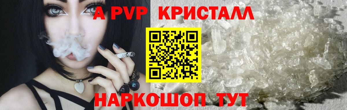Дивногорск  Alfa_PVP  Вход с VPN  купить   A PVP кристаллы  Alpha-PVP кристаллы 