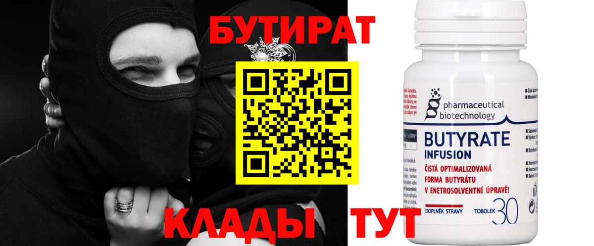 Бутират оксана Дивногорск