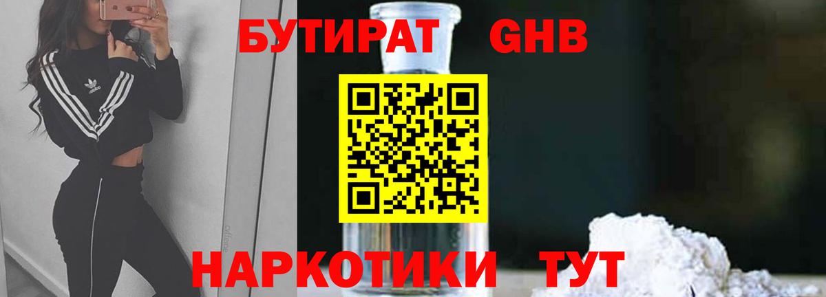 Бутират Butirat  Бутират  Дивногорск  Вход с VPN 
