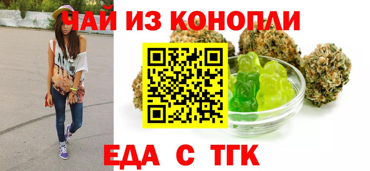 Дивногорск  Еда ТГК марихуана  Вход с VPN 