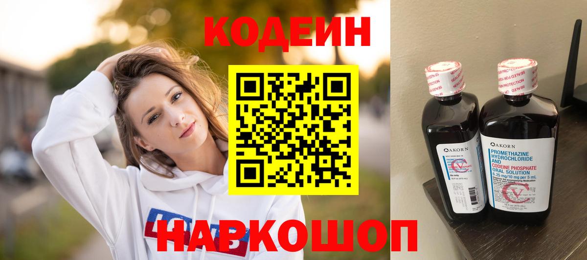 Кодеиновый сироп Lean напиток Lean (лин) Дивногорск
