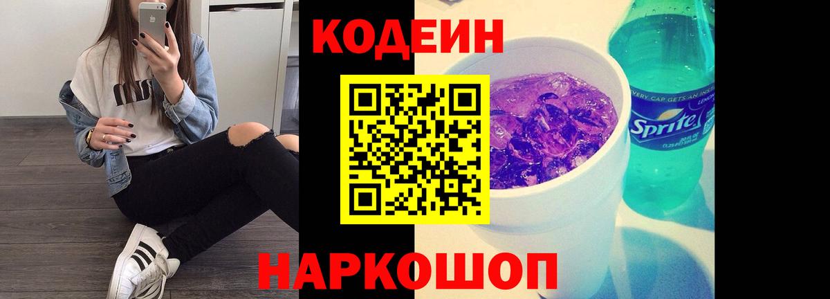 Кодеиновый сироп Lean напиток Lean (лин)  Вход с VPN  Кодеиновый сироп Lean Purple Drank  Дивногорск 