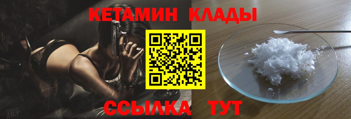 Дивногорск  Кетамин VHQ  нарко площадка как зайти  Вход с VPN 