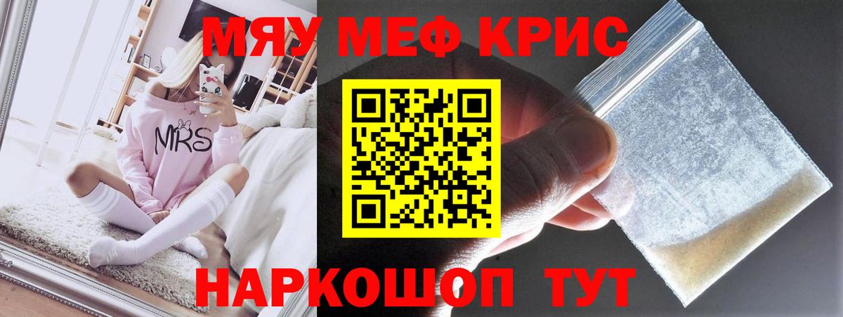 Меф мяу мяу  Дивногорск