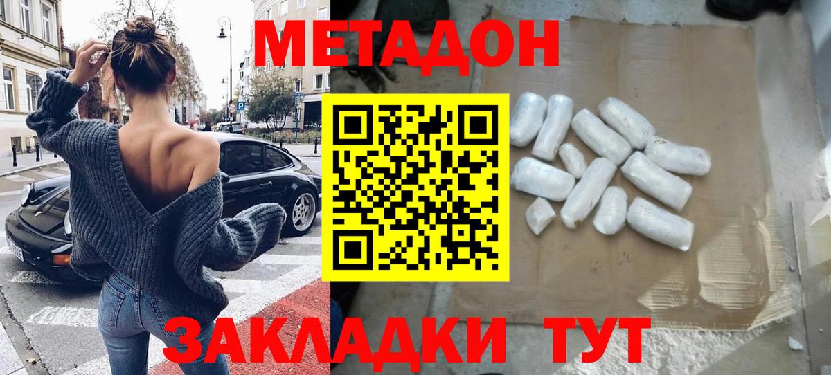 Дивногорск  МЕТАДОН кристалл  МЕТАДОН methadone  Вход с VPN 