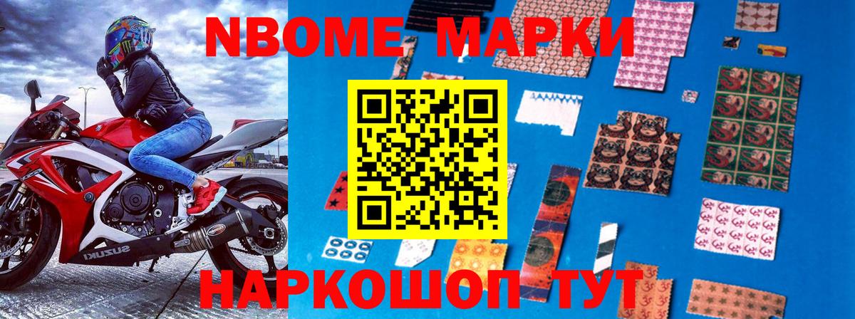 Наркотические марки 1500мкг Дивногорск