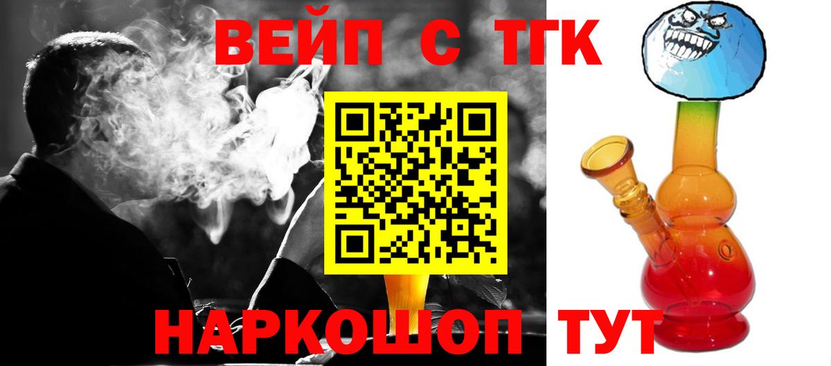 Дивногорск  Дистиллят ТГК вейп с тгк  Вход с VPN 